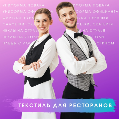 РЕСТОРАТОРАМ